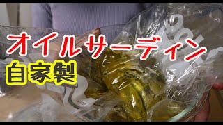 炊飯器で自家製オイルサーディンの作り方 How to make homemade oil sardines