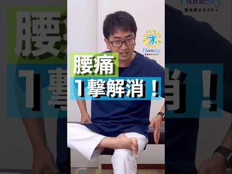 腰痛1撃解消！! 【大和市の個別対応整体院オネスティ】