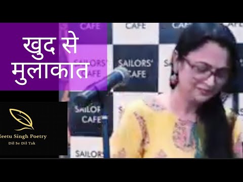 Khud se Mulakat by Neetu Singh,#hindi #love#mulakat #motivation #