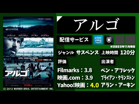 CIA史上、最もありえない救出作戦。それは“ニセ映画”作戦だった。映画『アルゴ』を1分で紹介【ネタバレなし】