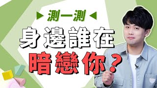 男生暗戀妳的4個隱秘表現，準確率99%『路遠情長LY』