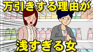 万引きする理由が浅すぎる女【耐え子】【アニメ】【漫画】