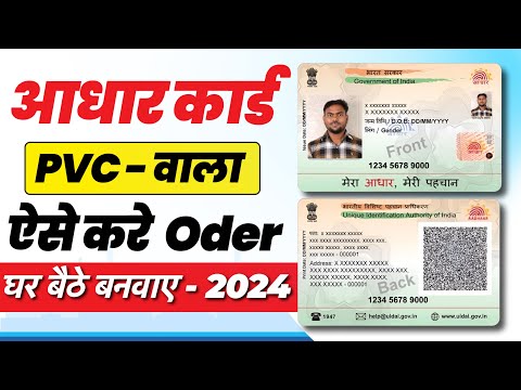 pvc aadhar card online order 2024 | आधार कार्ड plastic card me kaise banaye | uidai pvc aadhaar card