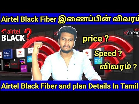 Airtel Black Fiber price Full Details In Tamil | Airtel Xtreme Fiber plans 2023 Tamil#airtelblack