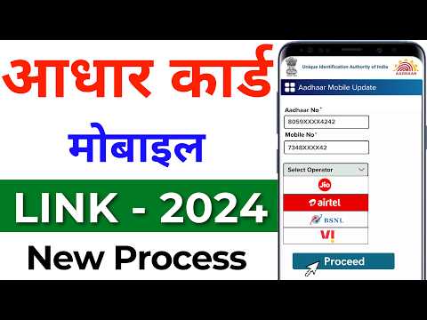 Aadhar card me mobile no link kaise kare | How to Link Mobile Number to Aadhar Card | Update Number