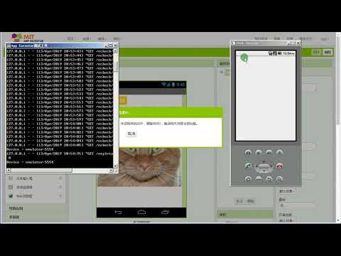 App Inventor第3课，用模拟器连接测试