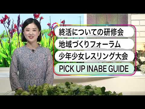 いなべ10 2023年7月23日～7月29日放送分