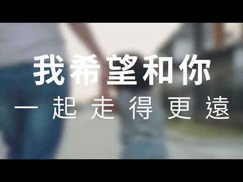 我希望和您一起走得更遠 - 母親的「缺擇」 | USANA Video