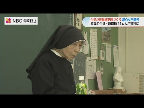 原爆で214人が犠牲　長崎・純心女子高校生がシスターの言葉受け継ぐ紙芝居制作