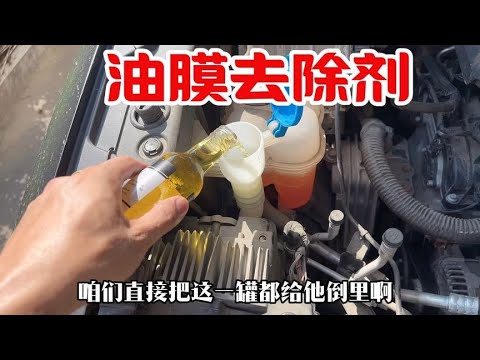 Fake car oil film remover  can really clean the glass oil film? See how to roll over