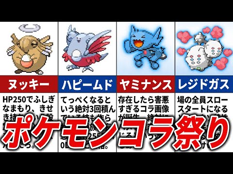 ネットで話題になったポケモンのコラ画像をまとめてみた