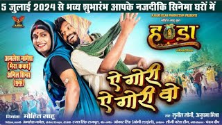 Ye Gori Ye Gori Vo┃ए गोरी ए गोरी वो┃Amlesh Nagesh┃Anil Sinha┃Sunil Soni┃Anupama Mishra #cgnewsong