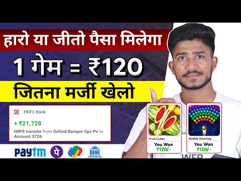 Free Game Khelkar Paise Kaise Kamaye | 2023 Best Money Earning App | Paisa Kamane Wala App 2023