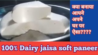 Dairy jaisa paneer|How to make cottage cheese|Hindi Sindhi Food|