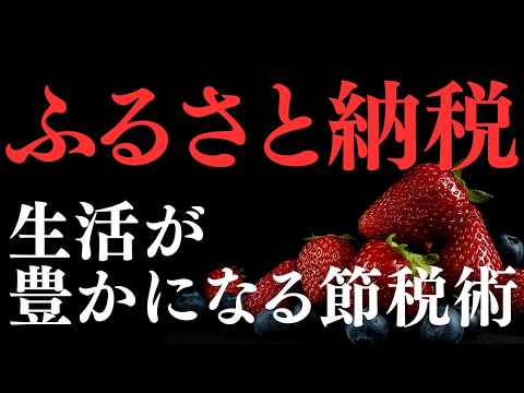 【やらないと損】ふるさと納税完全ガイド！仕組みとメリットを分かりやすく解説します！