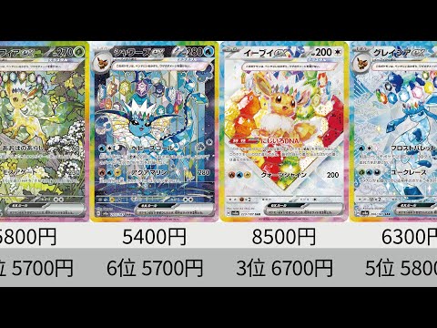 【ポケカ】ブラッキーの高騰が止まらない！最新相場ランキング テラスタルフェスex SR以上【Pokémon cards】Marketprice of Prismatic Evolution