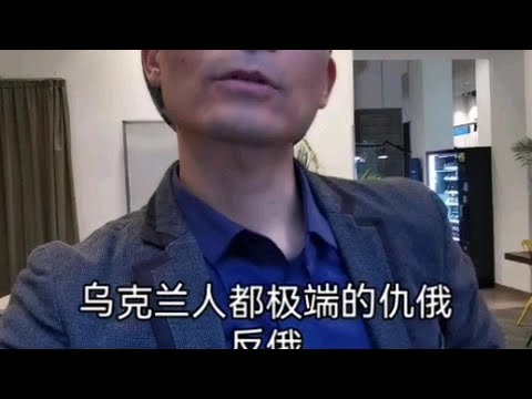 乌克兰人要和俄国撇清关系