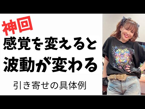 【字幕付き】少しずつ感覚を変えていく‼️これが大事　　　　　　　　　　　　#波動　#スピリチュアル #引き寄せ #引き寄せの法則 #happyちゃん #現実創造 #エイブラハム