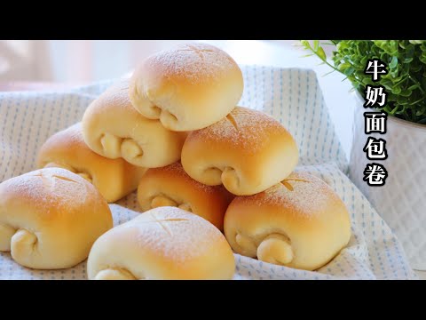 How to make Milk Bread soft as pillow| Milk Bun 牛奶面包卷，超柔软萌萌哒