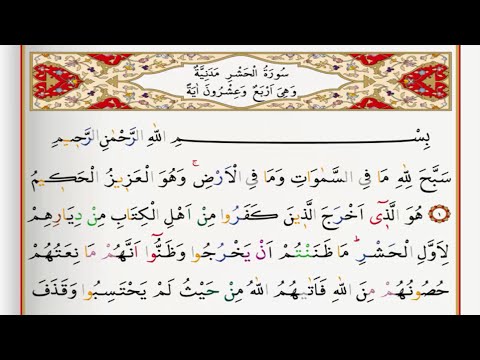 Surah Al Hashr - Saad Al Ghamdi surah hashr with Tajweed