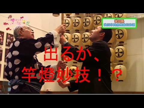 竿燈妙技を実体験！（秋田市）