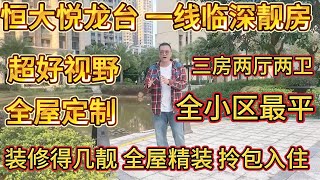 跳樓價，業主蝕咗一大半，仲蝕埋裝修，恒大悅龍台，一線臨深兩房，超好視野，全屋定制，裝修得幾靚，拎包入住，全小區最平一套。#大亞灣 #大樓 #惠州 #惠州大亞灣 #惠州樓盤 #港人置業 #二手筍盤