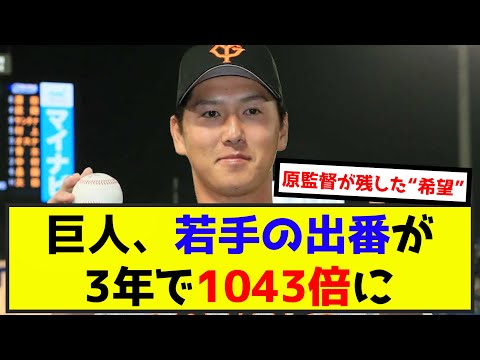 【希望】巨人、若手の出番が3年で1043倍になってしまうwww（なんj.2ch.5chまとめ）