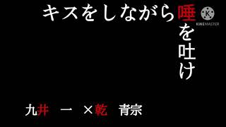 【手描き腐リベ】ココイヌでキス唾（いきなり終わる）