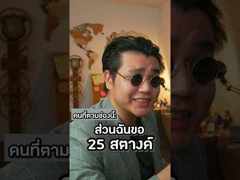 1ล้าน vs 25สตางค์ | ผลตอบแทนทบต้น แบบขอshortๆ