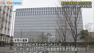 商業施設刺殺事件　遺族が国に損害賠償請求へ