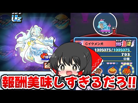 【ぷにぷに】追加UZえんらえんらは弱いが..裏ステの報酬神過ぎるだろ!!【ゆっくり実況/妖怪ウォッチ】