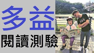 多益 - 克漏字 & 文章閱讀養成 (Q310)