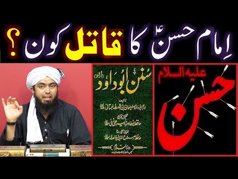 Hazrat Hassan AS ka qatil kaun hai Shia Sunni ikhtelaf reply by Engineer Muhammad Ali Mirza