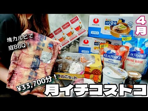 【コストコ】かたまり肉！超インドア派家族が頑張ってBBQ(庭)/割引商品も多数購入！