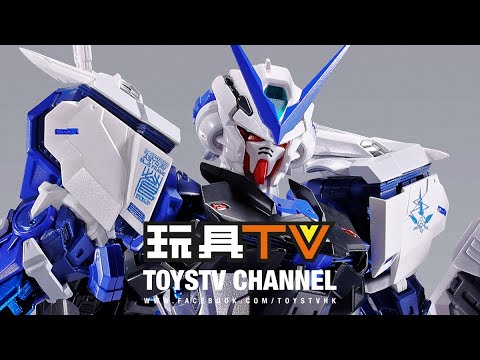 「爆玩具」METAL BUILD 藍迷惘高達 CTM會員限定 GUNDAM ASTRAY BLUE FRAME Full Weapon Set PROJECT ASTRAY TOYSTV Review