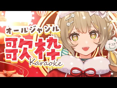 【#歌枠 #縦型歌枠】オールジャンル🧸初見さん歓迎！メリ～クリスマスお歌枠🩵【#karaoke #shorts 】 ︴ #陽茅ほかほか︴ #UniVIRTUAL #新人Vtuber