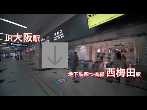 JR大阪駅から地下鉄西梅田駅まで歩く（乗換案内）