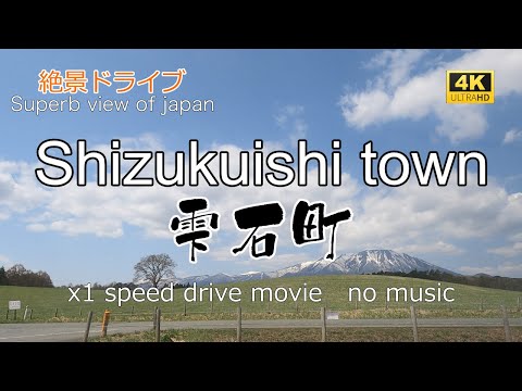 絶景ドライブ　雫石町を走る　Superb view　Drive in japan. Shizukuishi town.