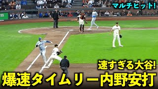 爆速すぎるタイムリー内野安打！大谷翔平 得点圏で足で見せたマルチヒット！【現地映像】5月14日ドジャースvsジャイアンツ第1戦