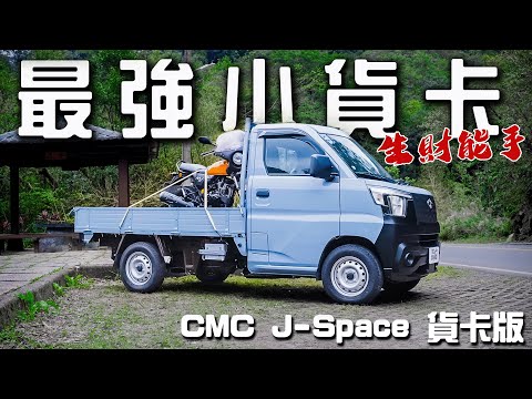 【新車試駕】把德哥的車騎到山上沒油，派出最強貨卡即刻救援 - TCar - 德哥試駕