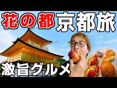 【京都グルメ車中泊】絶対外さない！地元民お勧め！絶品飯とご当地ラーメン旅！