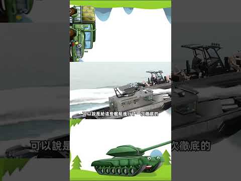 【台灣軍艦全體升級!】科技之震撼！康定級升級再進化：自研32聯裝垂直發射系統！#Shorts