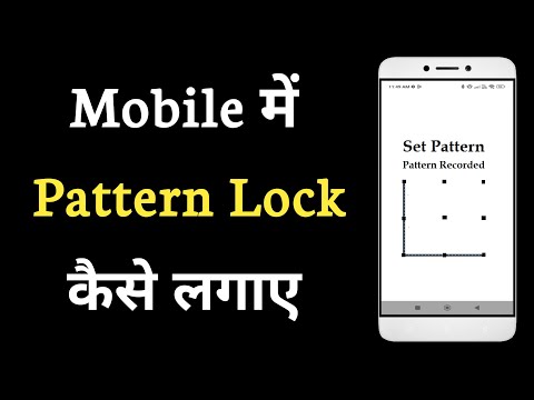 Mobile Me Pattern Lock Kaise Lagaye | Screen | Pattern Lock Kaise Lagaye | How To Apply Pattern Lock