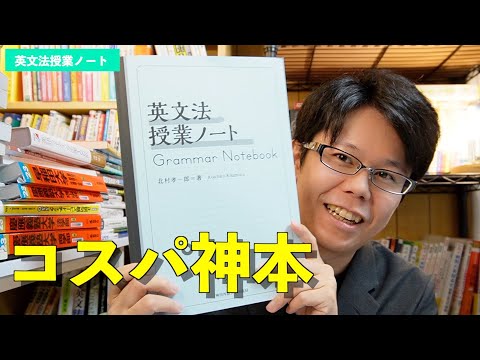 英文法授業ノート【英語参考書ラジオ】