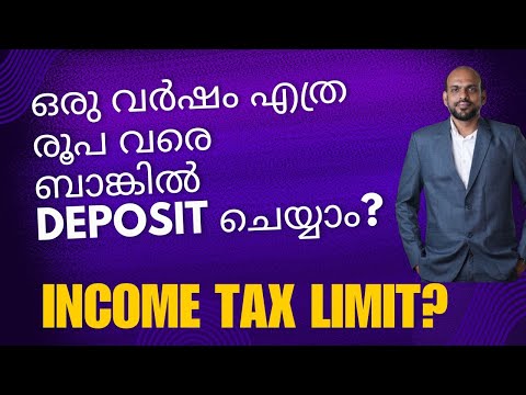 Income tax നിയമപ്രകാരം എത്ര രൂപ വരെ ഒരു വർഷം ബാങ്കിൽ Deposit ചെയ്യാം ?