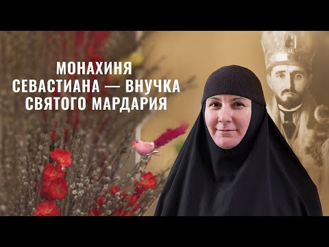 Путь к монашеству. Монахиня Севастиана (Ускокович) — внучка святого епископа Мардария (Ускоковича)