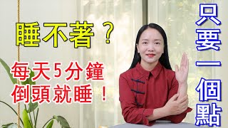 手腕一條筋，揉開治失眠，胡思亂想入睡難，每天5分鐘，倒頭到天亮【健康管理師李曉】