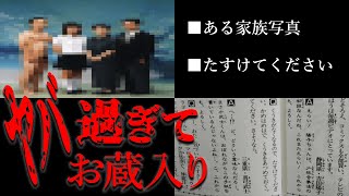 調べてみたらヤバ過ぎてお蔵入りしたネタ2選！「ある家族写真」「たすけてください」【都市伝説】