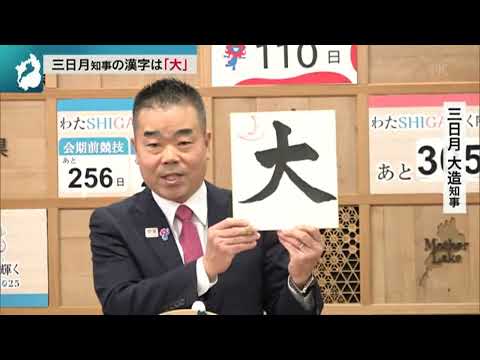 12月24日 【びわ湖放送ニュース】