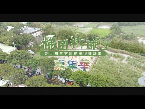 2023/10/21水梯田排球睛華花絮